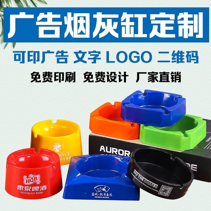 创意广告烟灰缸防火密胺烟灰缸礼品饭店酒吧订做