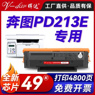 晖达适用奔图PD213E青春版 M6202nw粉 硒鼓M6202w青春版 P2206家用版