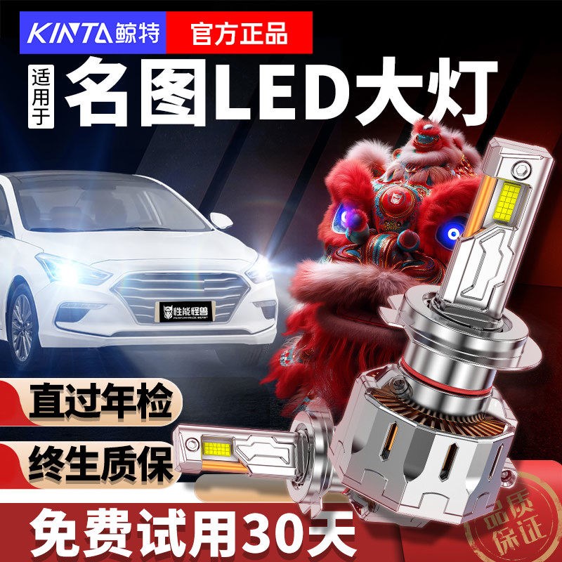 现代名图大灯改激光强光前灯超亮近光远光灯泡