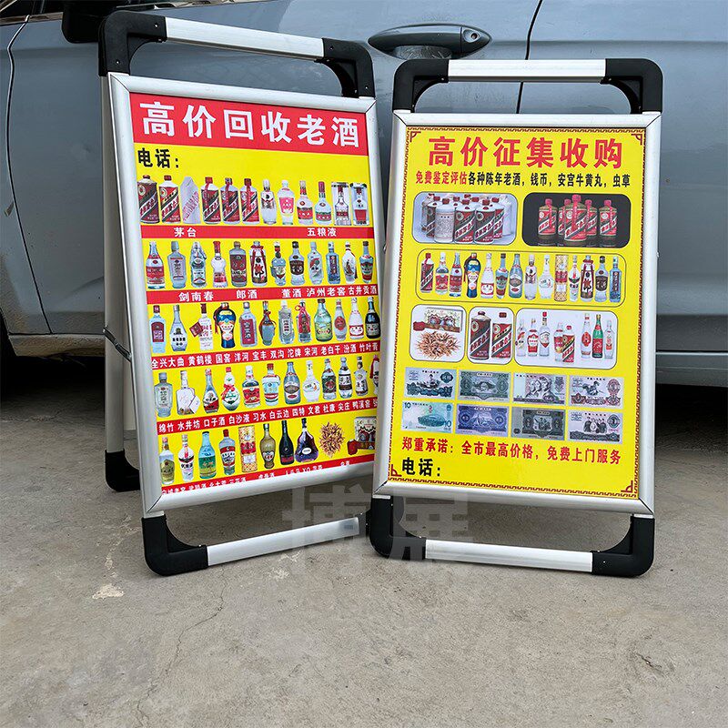 收酒地摊广告牌角牌回收礼品老钱币古玩面报架收酒牌子