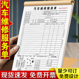 汽车服务单二联定制修理厂车辆接待工单三联汽修结算单施工报价单