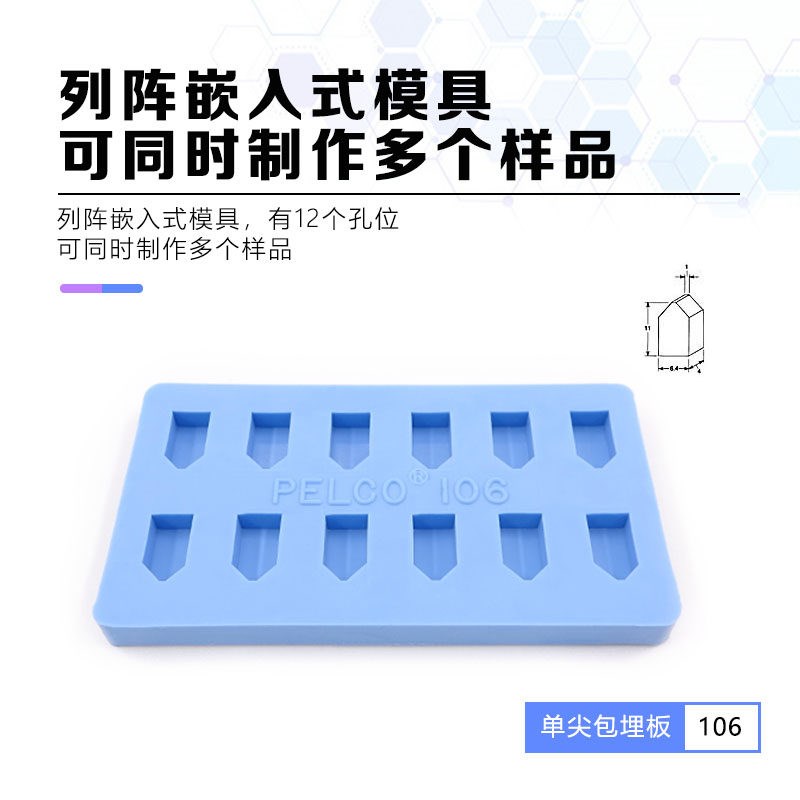 广州竞赢 包埋板电子显微镜生物制样包埋模具
