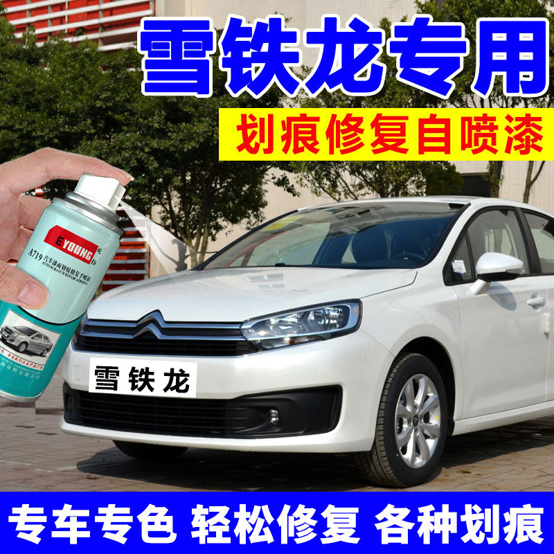 雪铁龙世嘉自喷漆珍珠白爱丽舍汽漆修复珠光白皓月灰补漆笔