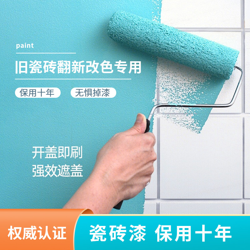 瓷砖改色漆浴室砖翻新漆改漆瓷砖改色防水面漆油漆