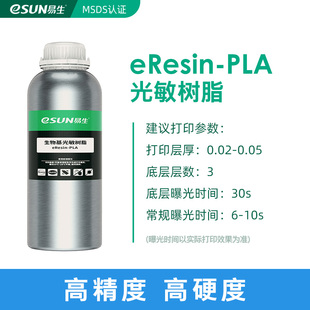 易生UN光敏树脂L通用刚性环保生物基inL D光固化打印机耗材材料低