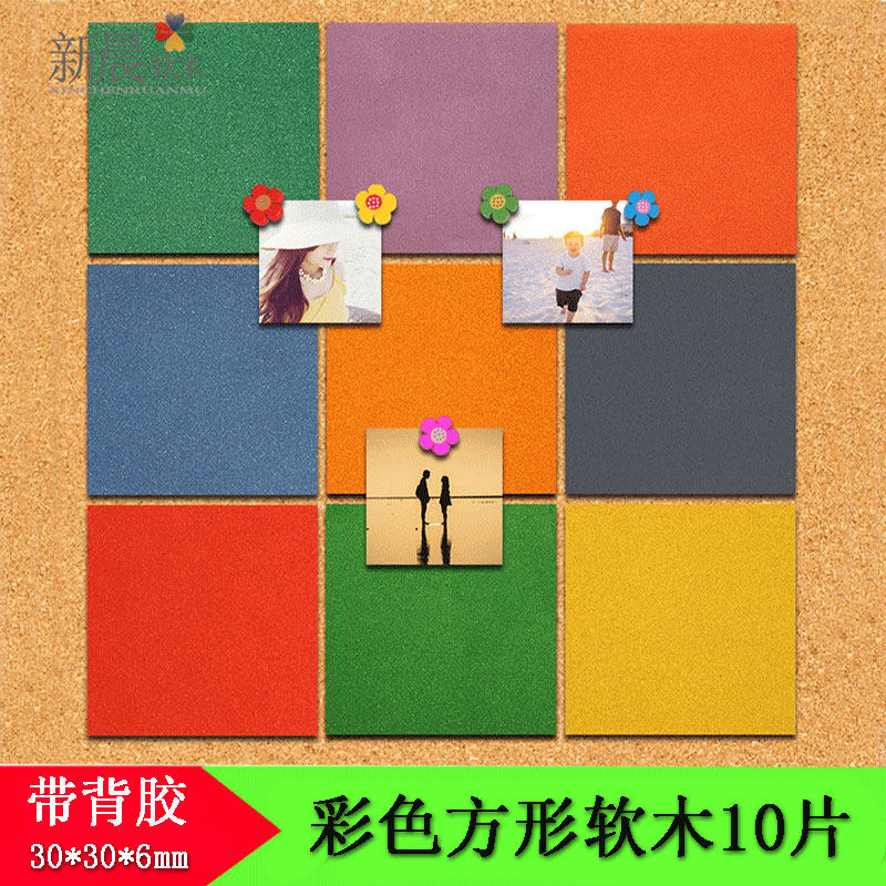 彩色带背胶软木板 创意背景墙 照片墙宣传栏公告留言板水松板