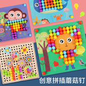 幼儿童蘑菇钉拼图插板大颗粒益智力发男孩女孩桌面拼插动脑
