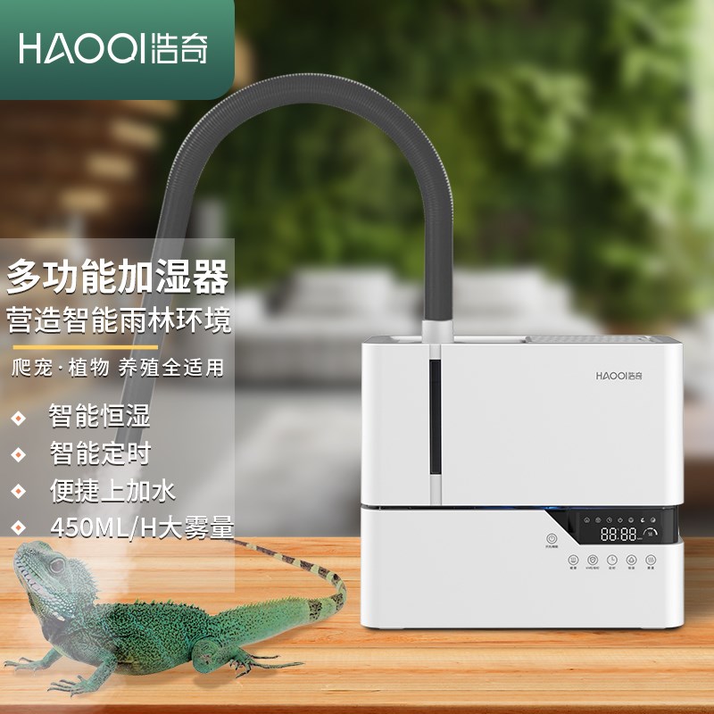 浩奇加湿器养殖温室龟蜥蜴爬宠物行动物养殖变色龙喷雾