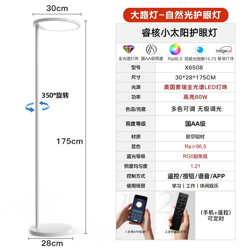 ll语音落地灯全光谱学习护眼书桌床头客厅书房阅读小路灯,家装灯饰光源,落地护眼灯,淘宝优惠券,粉丝福利购,淘宝优惠卷
