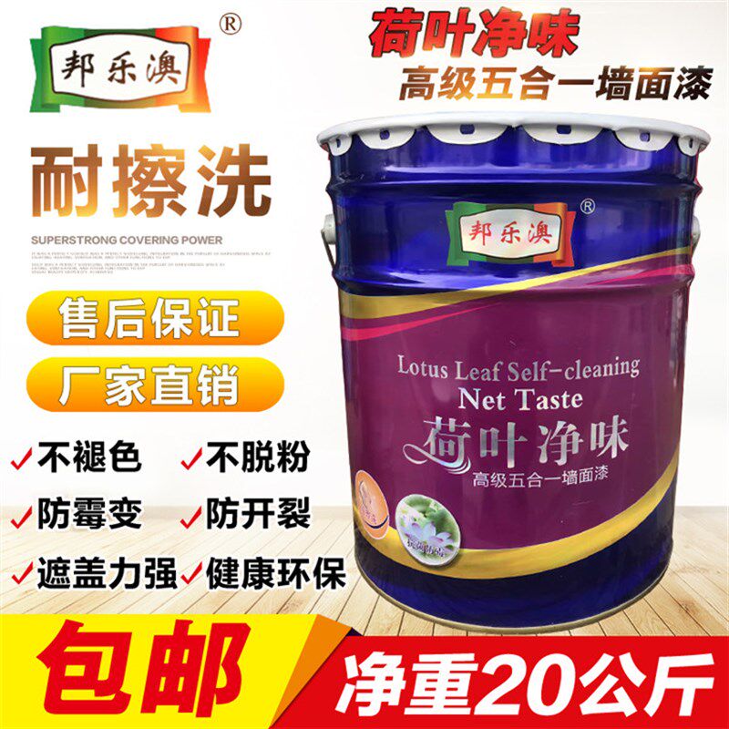 邦乐澳荷叶净味室内环保漆 内墙乳胶漆白色内墙油漆