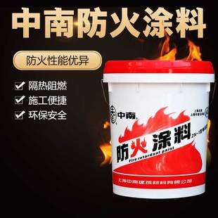 中南牌防火涂料 饰防火 防火涂料乳胶漆阻燃涂料
