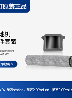 INEO添滚刷洗地机芙万.空间站ionoLED原装