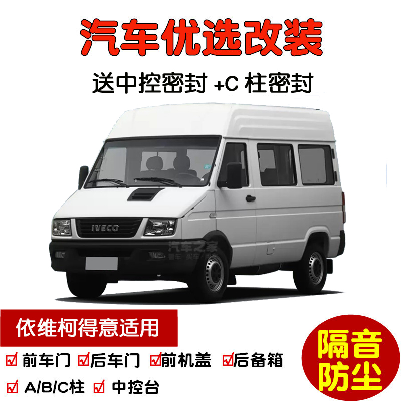0922款依维柯得意A35 A37专用汽车H密封条 车门隔音条 防尘加改