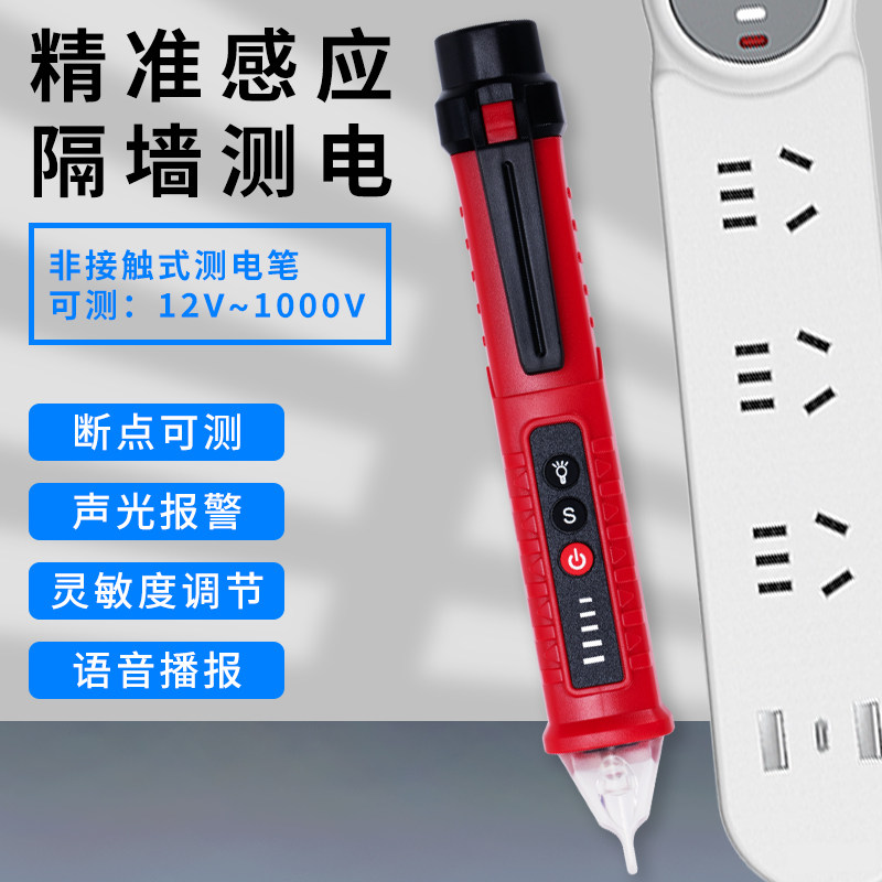 感应电笔电工智能语音隔墙线断点检测器非接触式测电笔