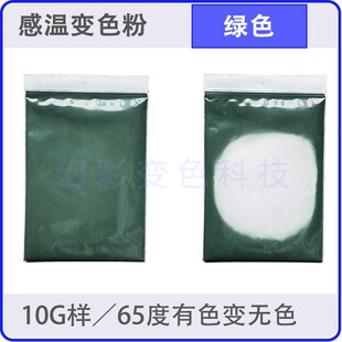 度温变色材料 张油漆热消色颜料 热变色粉 遇热变色