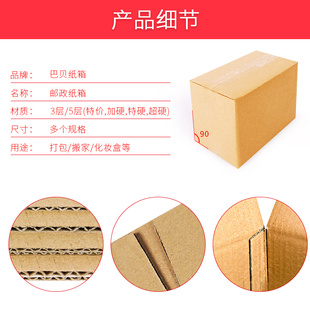 纸箱邮政箱快递物流搬家打包箱小饰品纸盒子瓦楞纸板箱子