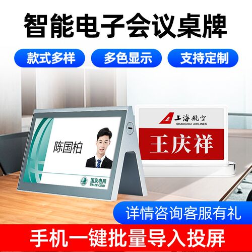 步频 电子桌牌墨水屏智能面色桌签价签纸会议牌贵宾牌姓名席位台