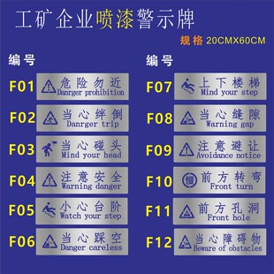 镂粉喷漆模板危险勿近注意安全小心台阶注意避让受限空间当心碰