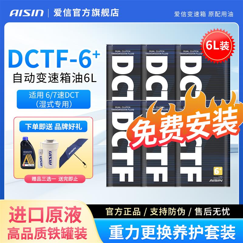 爱信()湿式离合变速箱油速自动挡波箱油+