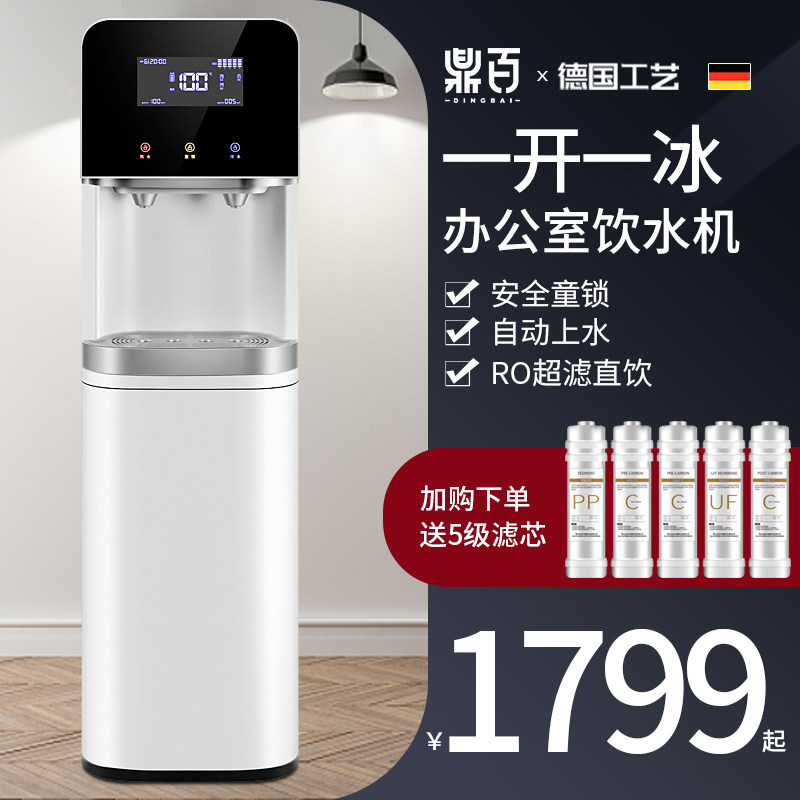 鼎百直饮水商用工厂办公室医院智能电热水冰水烧水器