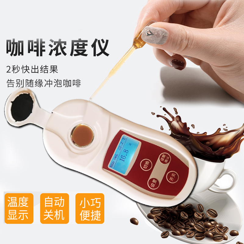 齐威咖啡浓度测试仪充电款咖啡浓度计TD含量检测数显便携萃取率