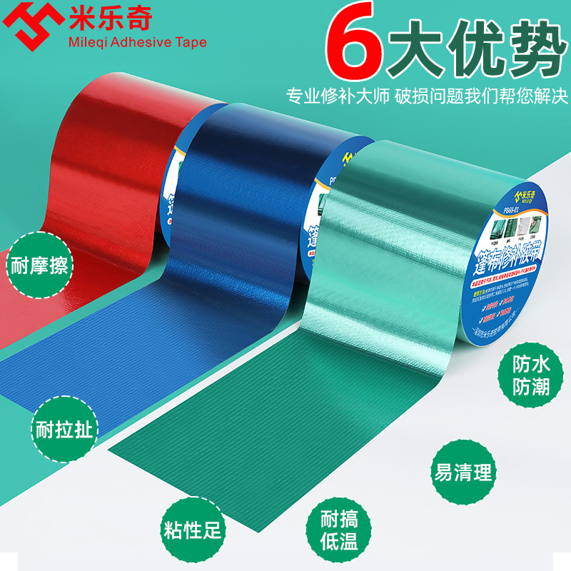 货车篷布专用修补胶带雨布帆布棚布漏水胶帐篷雨伞雨漏洞修补墙贴