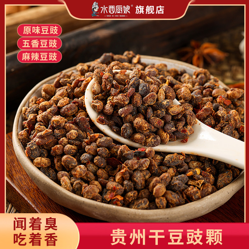 黄豆豉贵州豆豉颗干豆豉火锅鲜香麻辣五香黄豆豆鼓颗500g