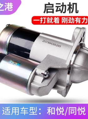 适配江淮同悦和悦RSA30起动机启动机启动马达点火打火器齿配件
