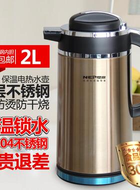 NEP/尼派 JB120-20-828电热烧开水壶保温304不锈钢双层防烫防干烧