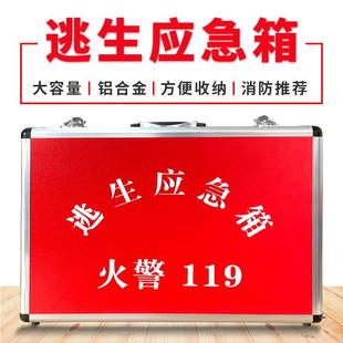 家用救援工具包铝合金箱子 消防应急箱空箱灾难逃生救援工具包套装