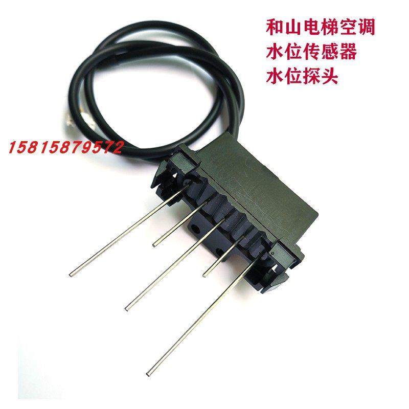和山电梯空调水位传感器探头TKD-25Y/Q1P1.5匹电梯空调接触器电机