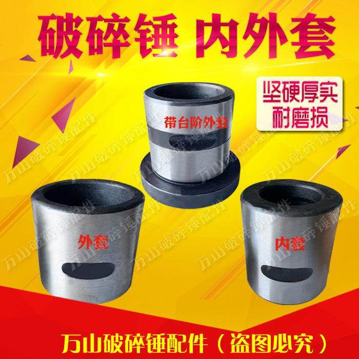 挖机破碎锤外套68 70 75 炮头钎杆外套破碎锤导向套破碎锤外衬套,五金/工具,挖掘机,淘宝优惠券,粉丝福利购,淘宝优惠卷