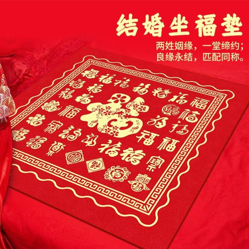 结婚新娘坐福垫女方出嫁福被婚房布置百福垫婚庆床上坐垫红色喜垫
