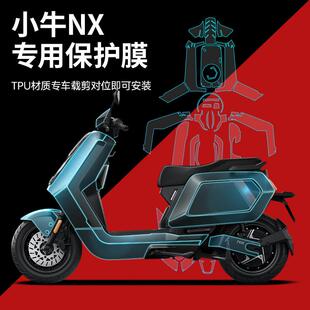 适用于小牛NXplay电摩电动车隐形车衣仪表保护膜防刮膜配件车贴