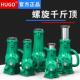 HUGO螺旋千斤顶机械式 手摇千金顶矮式 齿轮QL3吨5T10吨20吨32吨50t