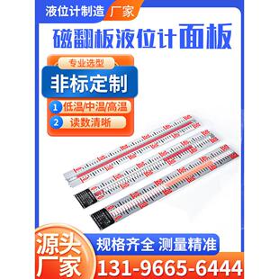 不锈钢磁翻板液位计磁面板配件浮子水位计磁翻板磁翻板柱刻度板模