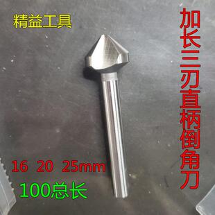 加长直柄倒角刀90度60度三刃倒角钻铣刀单刃特长倒角器16.5 20 25