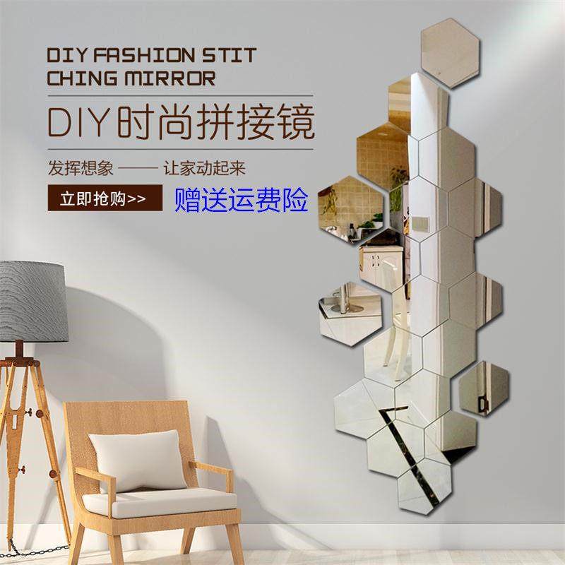 简约网红试衣镜子贴墙拼接全身穿衣镜自粘六角镜片化妆装饰背景墙,住宅家具,穿衣镜,淘宝优惠券,粉丝福利购,淘宝优惠卷