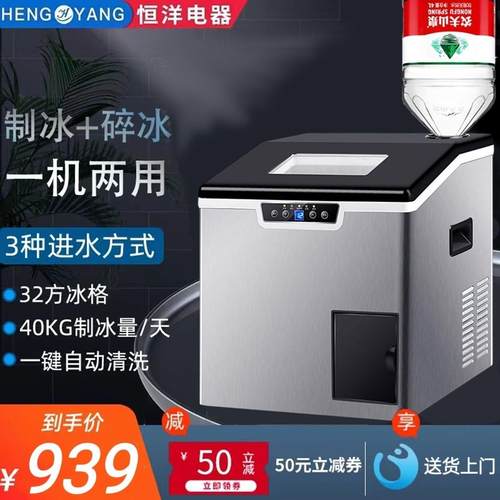 恒洋制冰机商用奶茶店40kg大型冰块制作小型家用全自动碎冰一体机