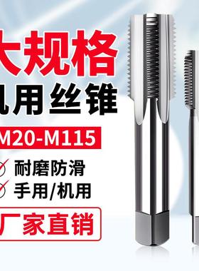 机用丝锥丝攻手用攻丝M42M45M48M50M52M56*1*1.5*2*3*4*4.5*5*5.5