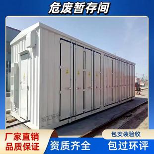 防爆危废间危废暂存间移动危废暂存柜防渗危废储存间危化品仓库