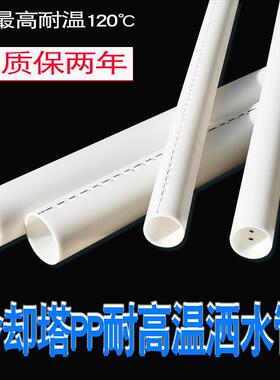 冷却塔喷头布水器白色PP耐高温洒水管2寸2.5寸3寸喷淋管洒水配件