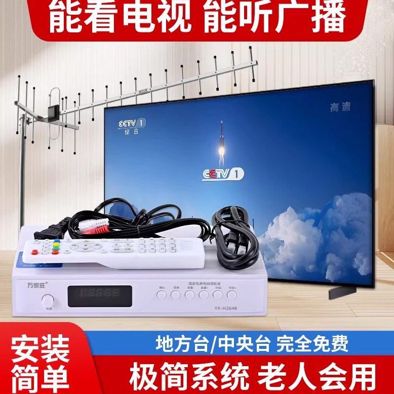 万家旺H264B高清地面波dtmb数字机顶盒香港数码数字八木鱼骨老式电视天线接收器农村家用杜比AC3丽音AVS+DRA