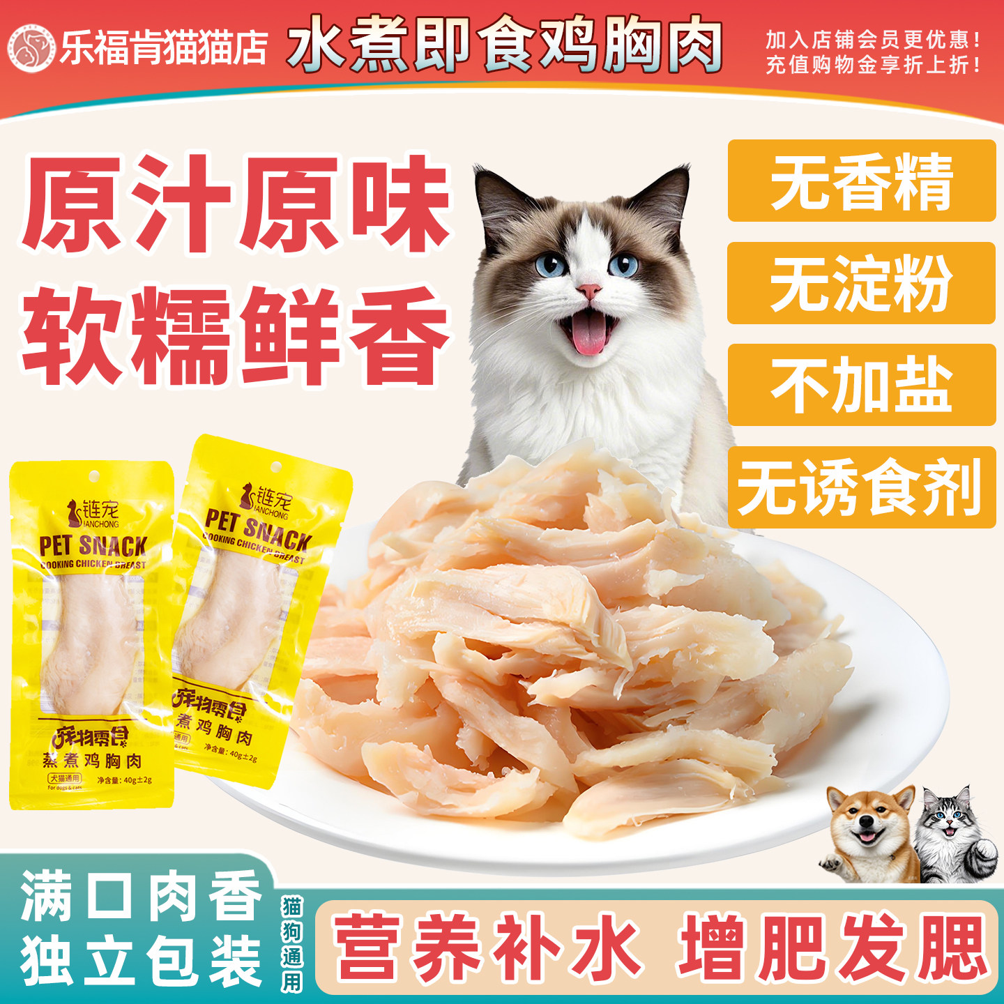 蒸煮鸡胸肉猫咪零食狗狗宠物专用猫吃的水煮鸡肉白肉罐头拌粮奖励