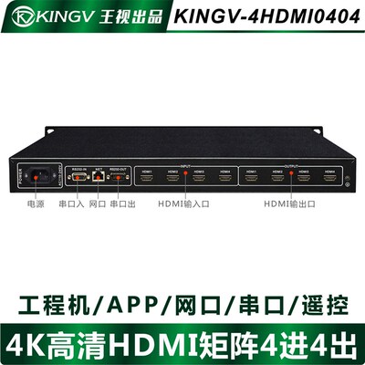 矩阵进出四进四出音视频会议拼接王视