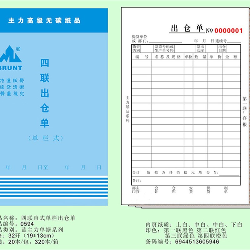 力2K无碳竖式横式四联进仓单 出仓单  无碳复写四联出入库单
