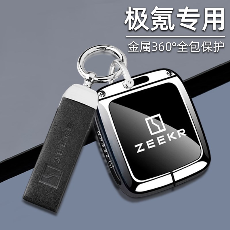 22款极氪钥匙2新款极客7卡片9X专用车包扣壳男女