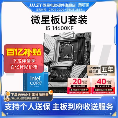 INTEL I F 盒装 微星 Z GMING LU  板U装