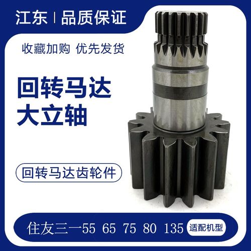 适配三一挖掘机     住友旋转牙箱齿轮立轴