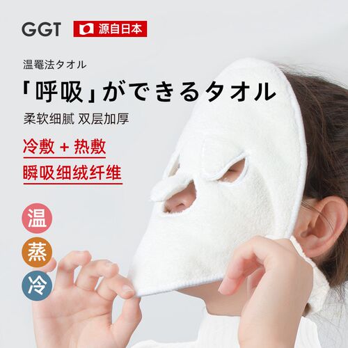 热敷面膜热敷毛巾巾面罩湿敷脸巾蒸汽灌肤加热脸蒸脸面